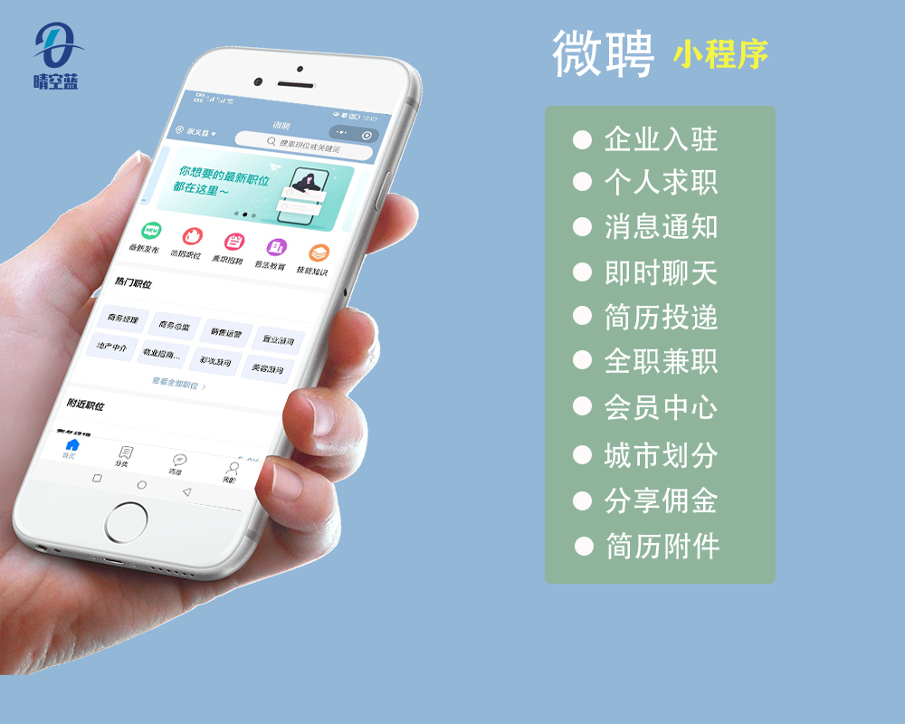 求職招聘小(xiǎo)程序-微(wēi)聘