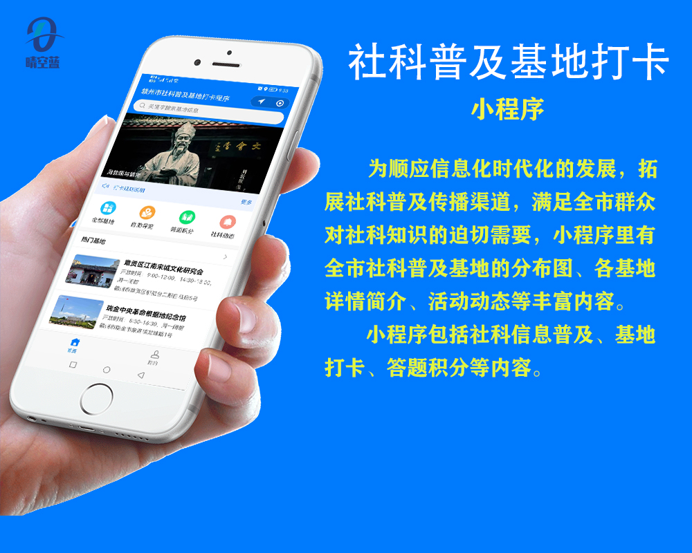 贛州市(shì)社科(kē)普及基地(dì)打卡系統